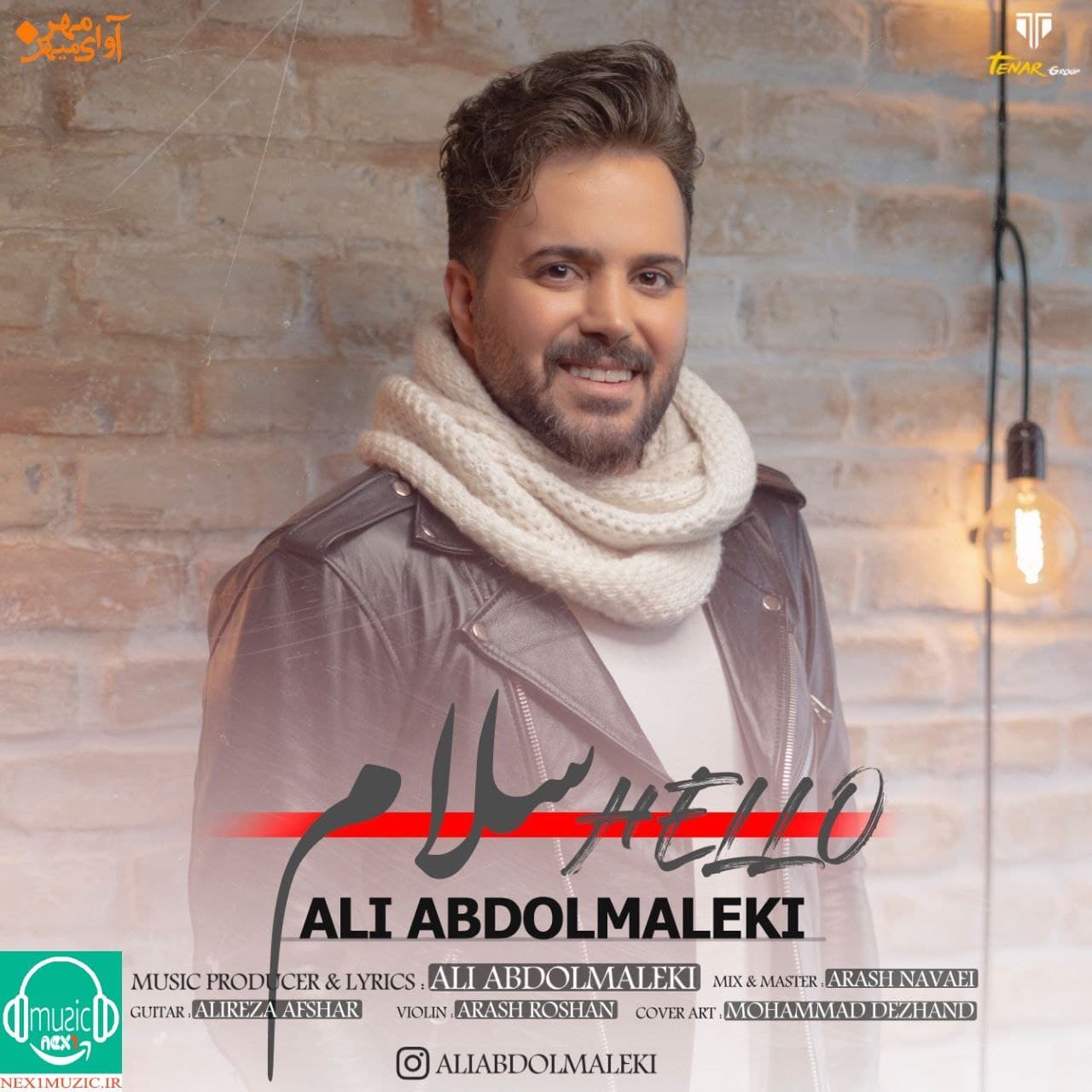 دانلود آهنگِ جدید و زیبایِ علی عبدالمالکی به نامِ «سلام»